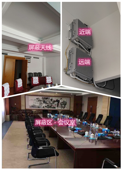  芙蓉某机关单位会议室屏蔽案例（数字信令级）
